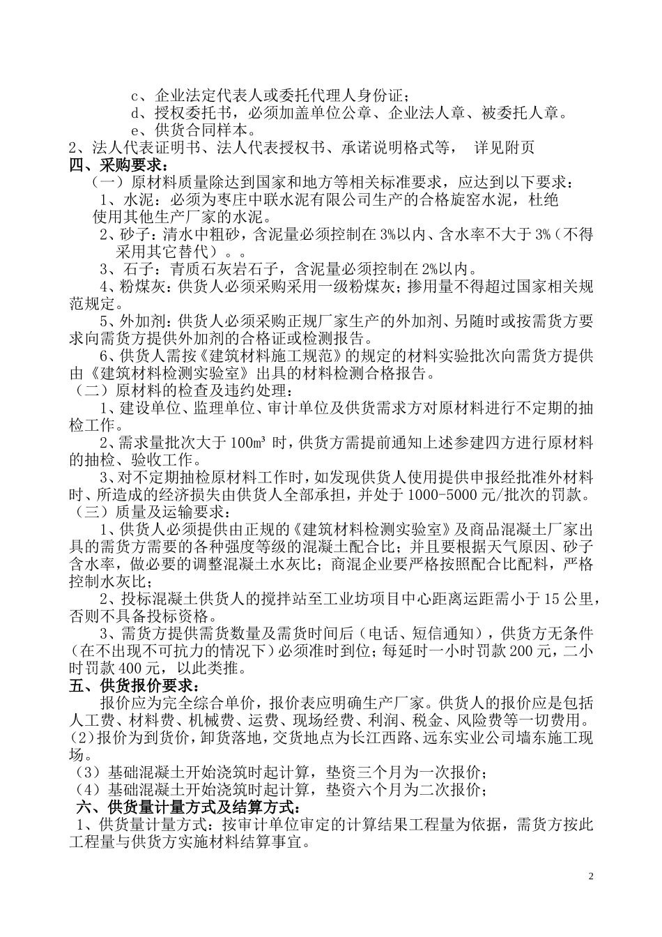 商品混凝土采购_第2页