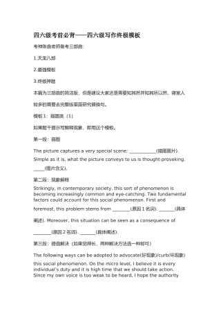 四六级考前必背——四六级写作终极模板