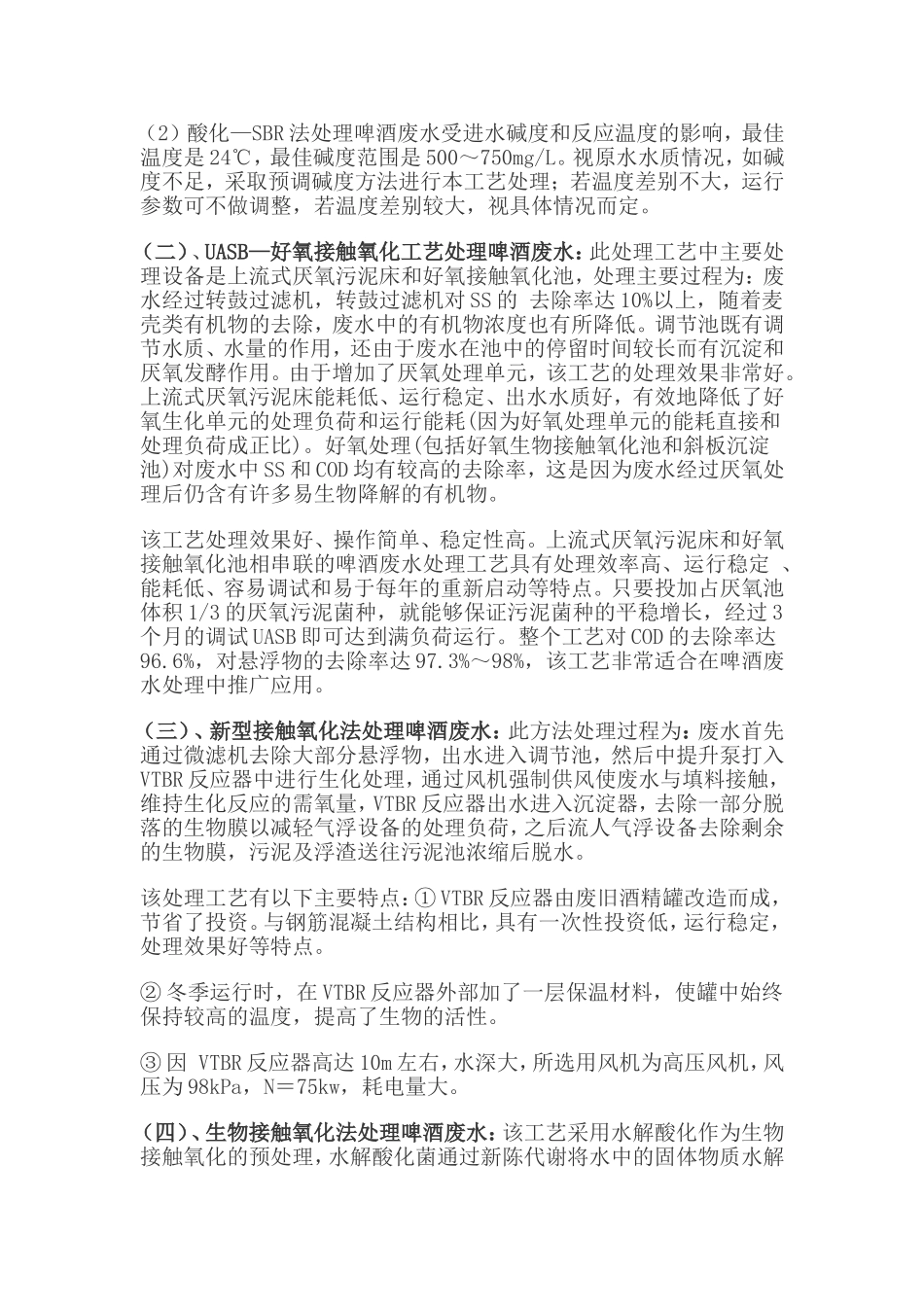 啤酒废水处理方法比较_第3页
