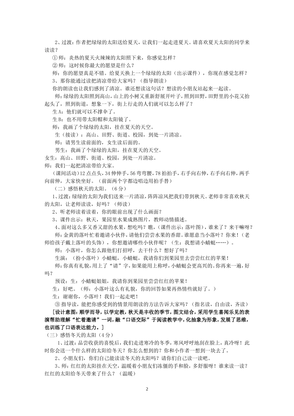 四个太阳公开课教案反思_第2页
