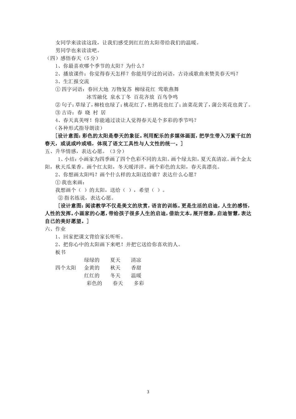 四个太阳公开课教案反思_第3页