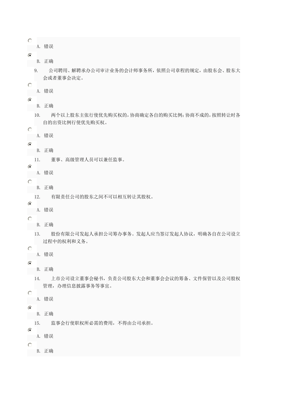 商法作业与讲评1_第2页