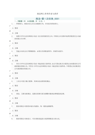 商法作业与讲评1