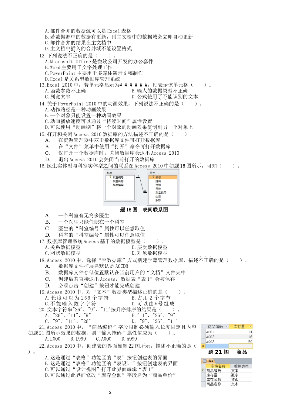 四川省2017年对口升学信息一类高考题_第2页