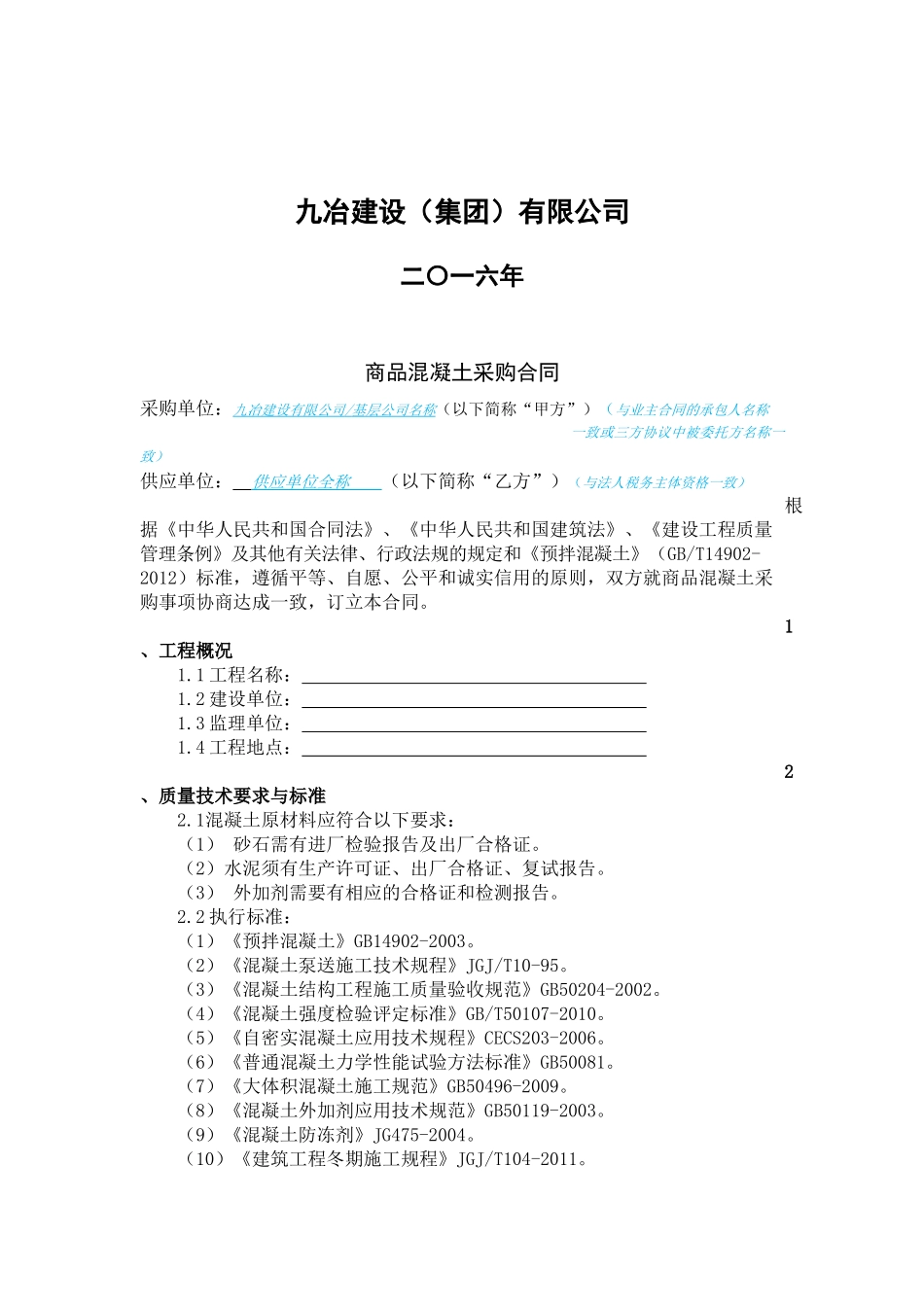 商品混凝土采购合同(示范文本)_第2页