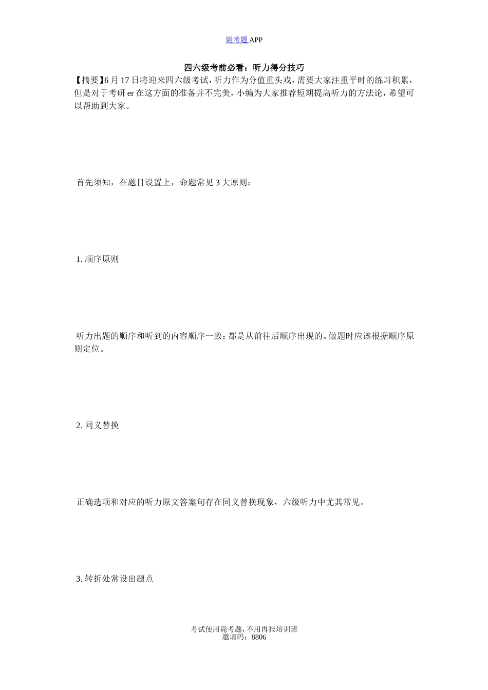 四六级考前必看：听力得分技巧-毙考题_第1页