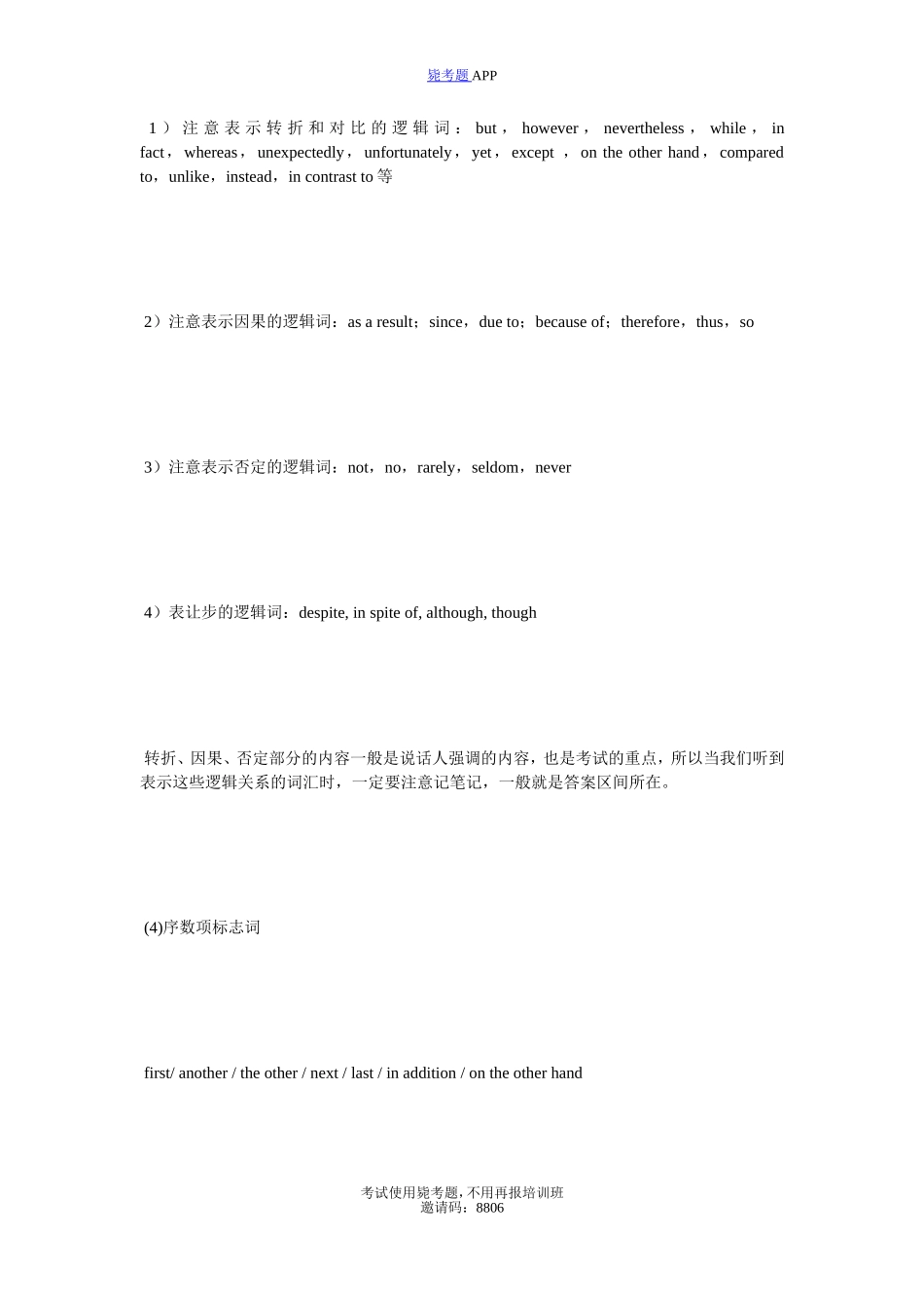 四六级考前必看：听力得分技巧-毙考题_第3页