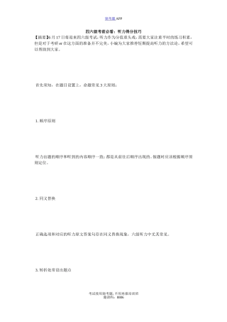 四六级考前必看：听力得分技巧-毙考题