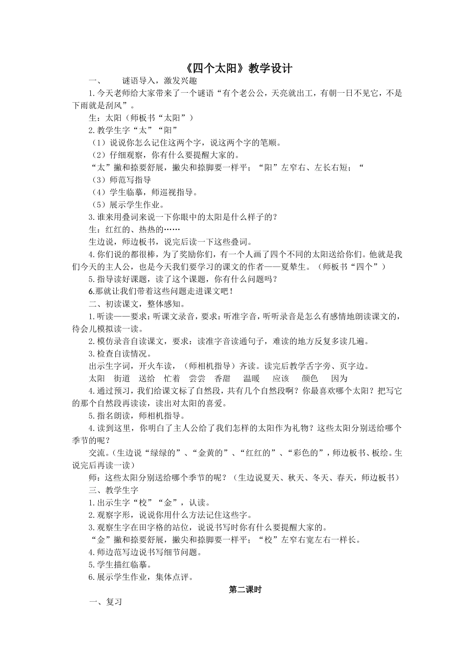 四个太阳教案_第1页