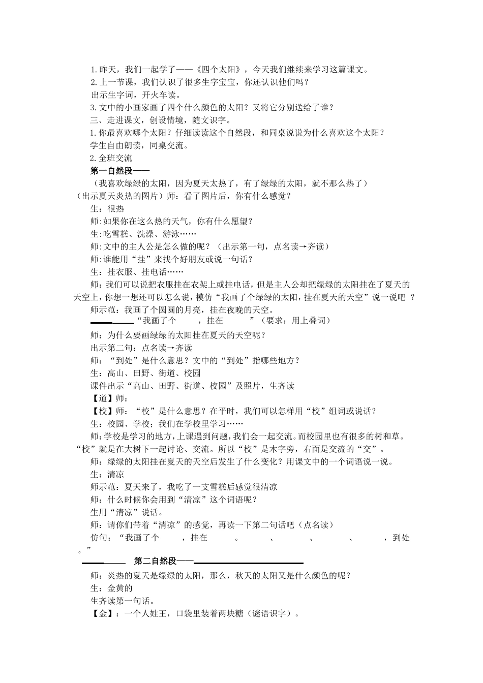 四个太阳教案_第2页