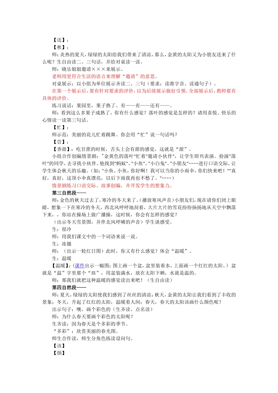 四个太阳教案_第3页