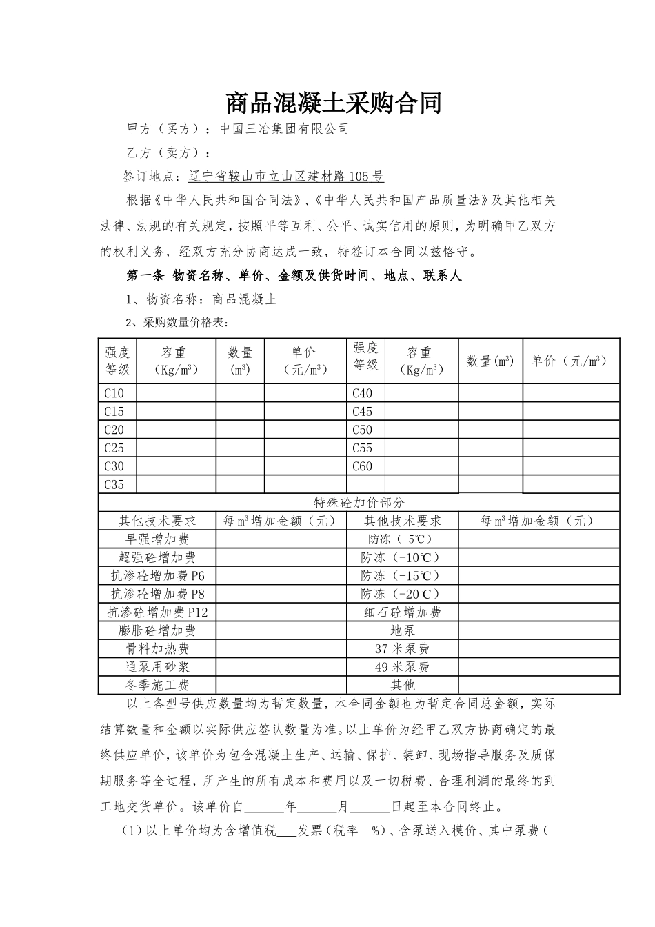 商品混凝土采购合同_第2页