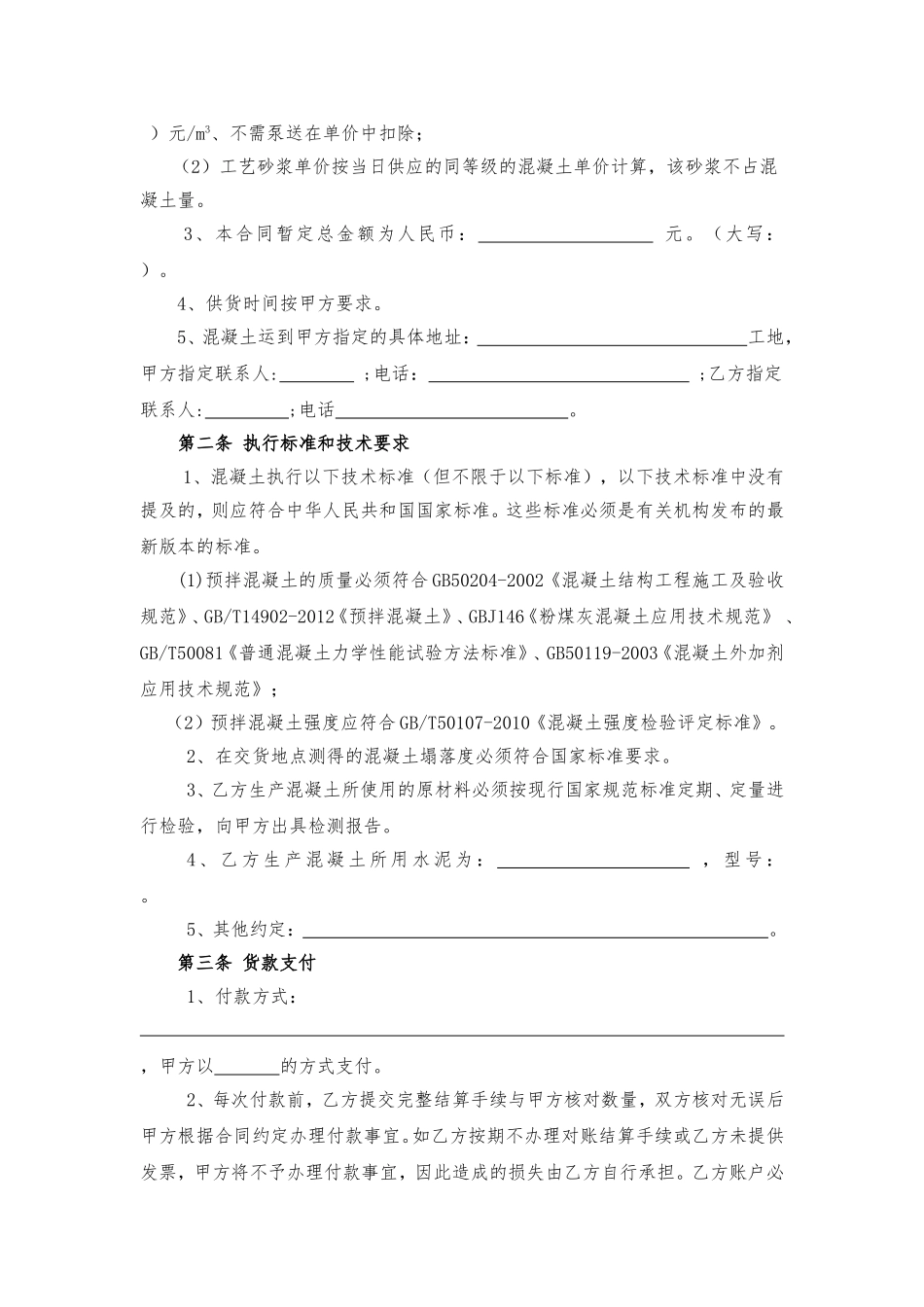 商品混凝土采购合同_第3页