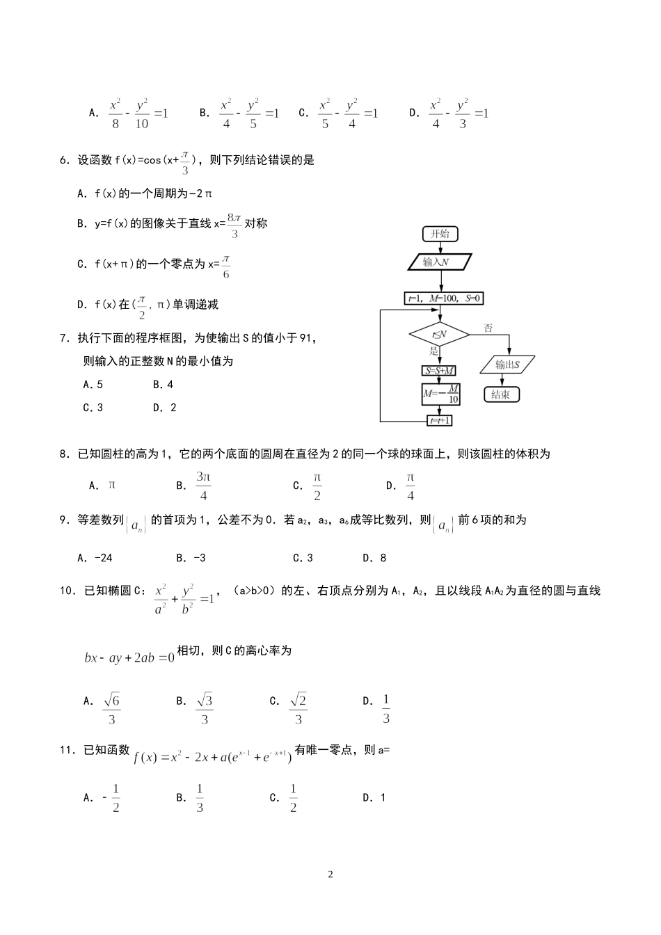 四川省2017年高考理科数学试题及答案_第2页