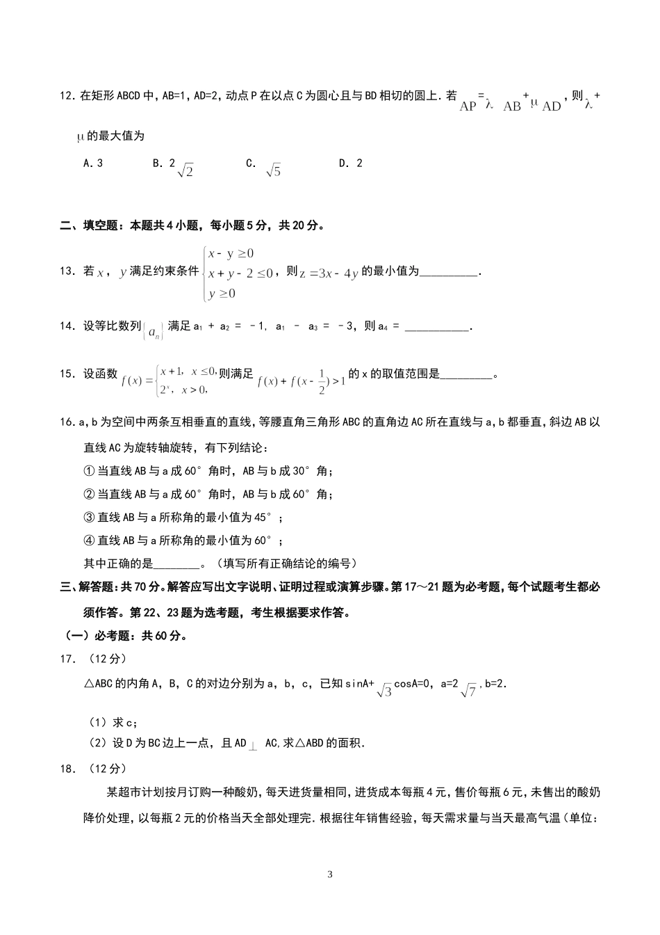 四川省2017年高考理科数学试题及答案_第3页