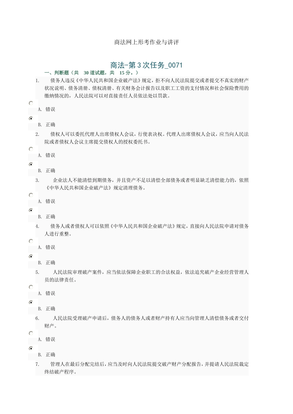 商法作业与讲评3_第1页