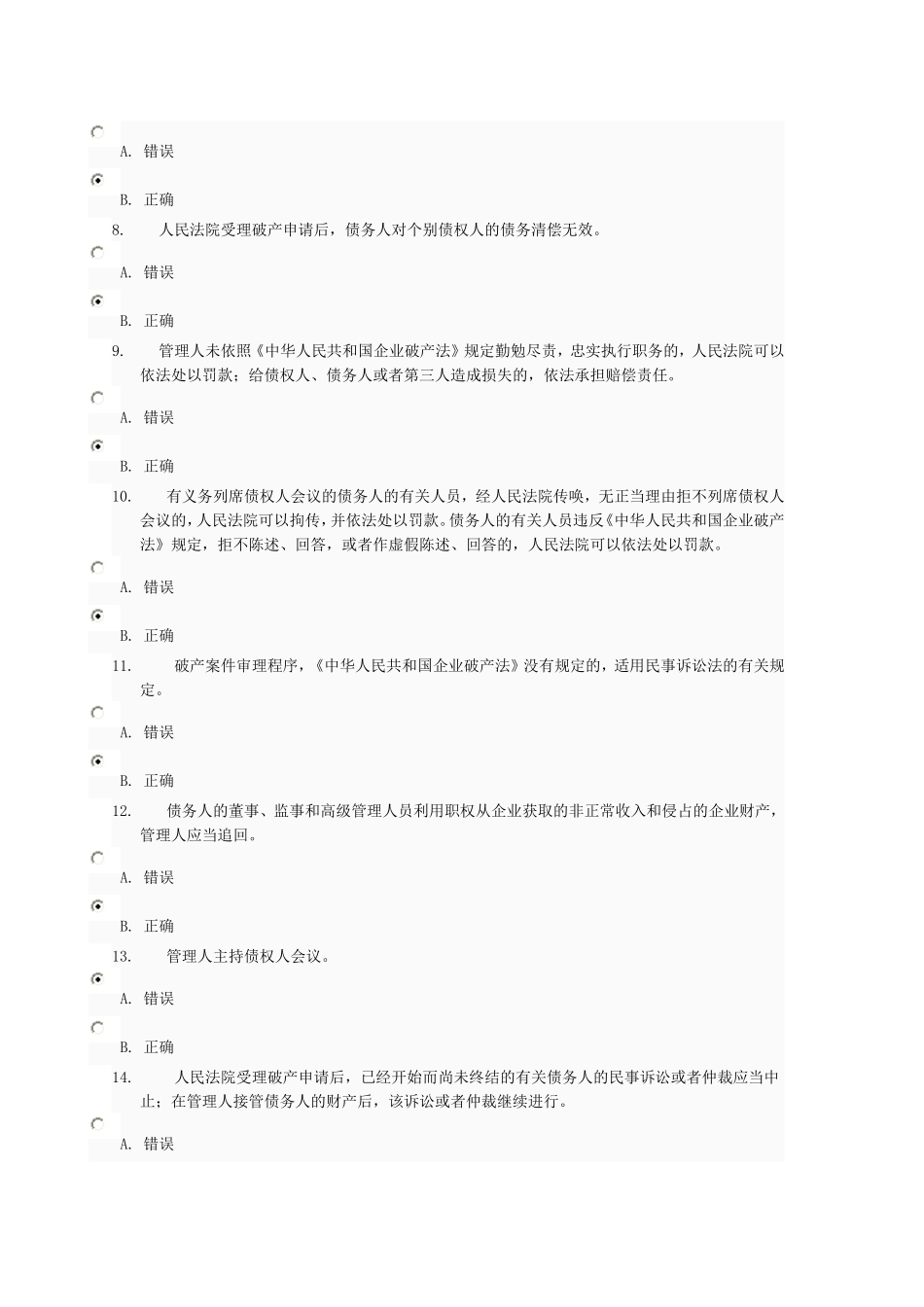 商法作业与讲评3_第2页