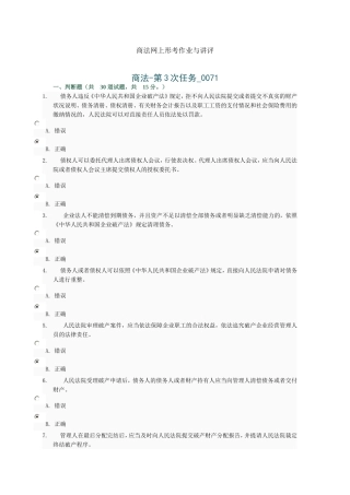 商法作业与讲评3