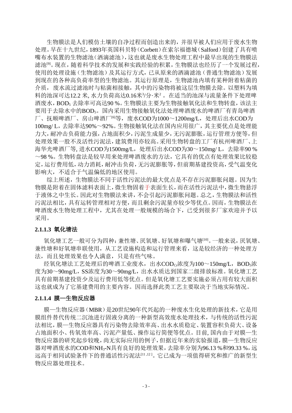 啤酒废水工艺_第3页