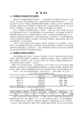 啤酒废水工艺