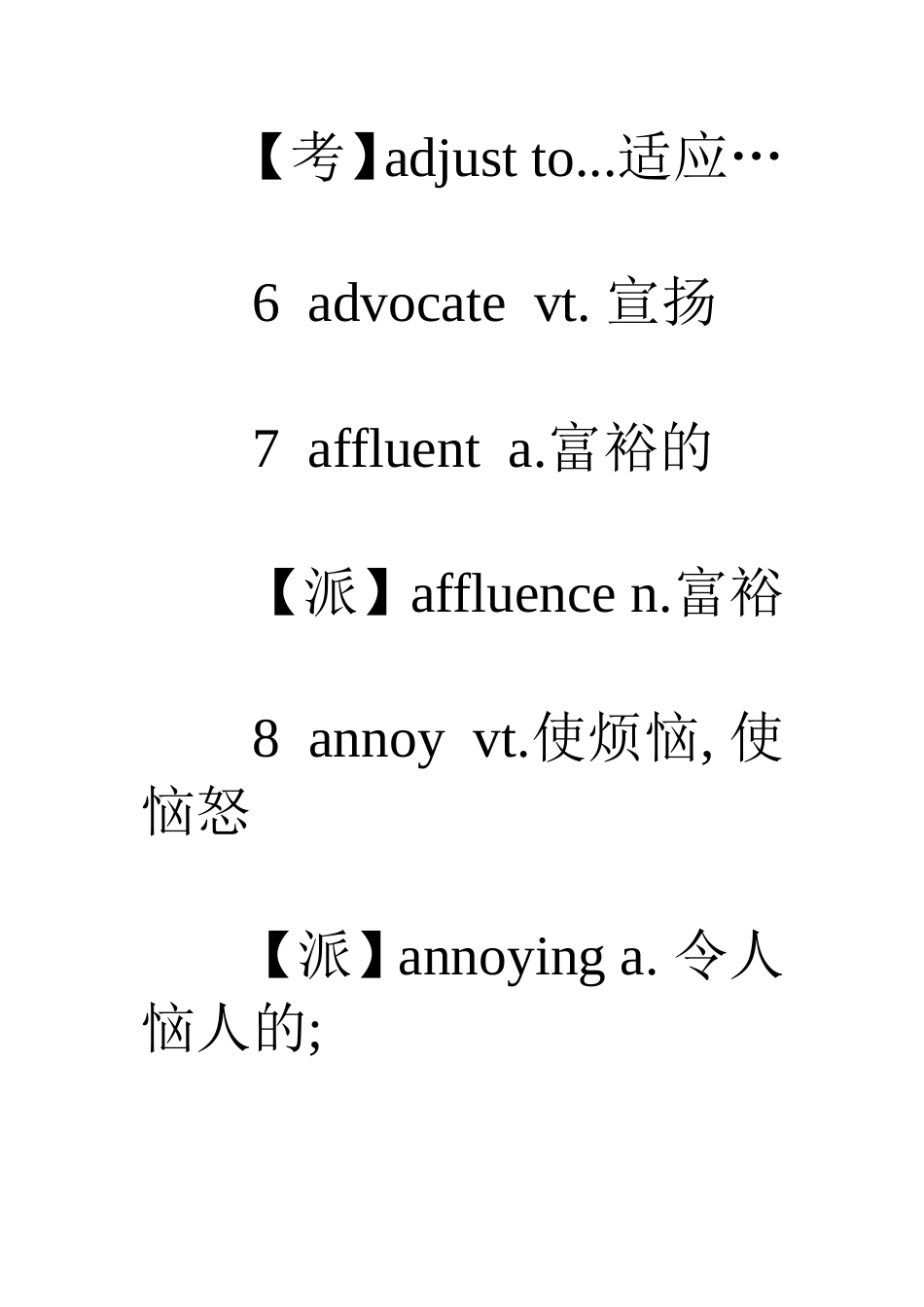 四六级考前最后一天必须重温的100个最高频词汇_第3页