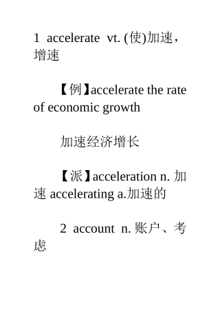四六级考前最后一天必须重温的100个最高频词汇