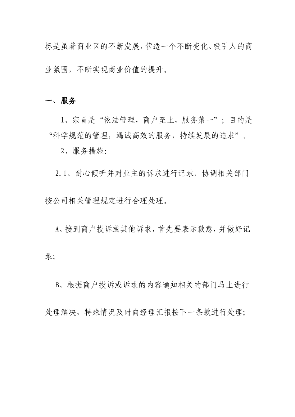 商管部工作概述_第2页