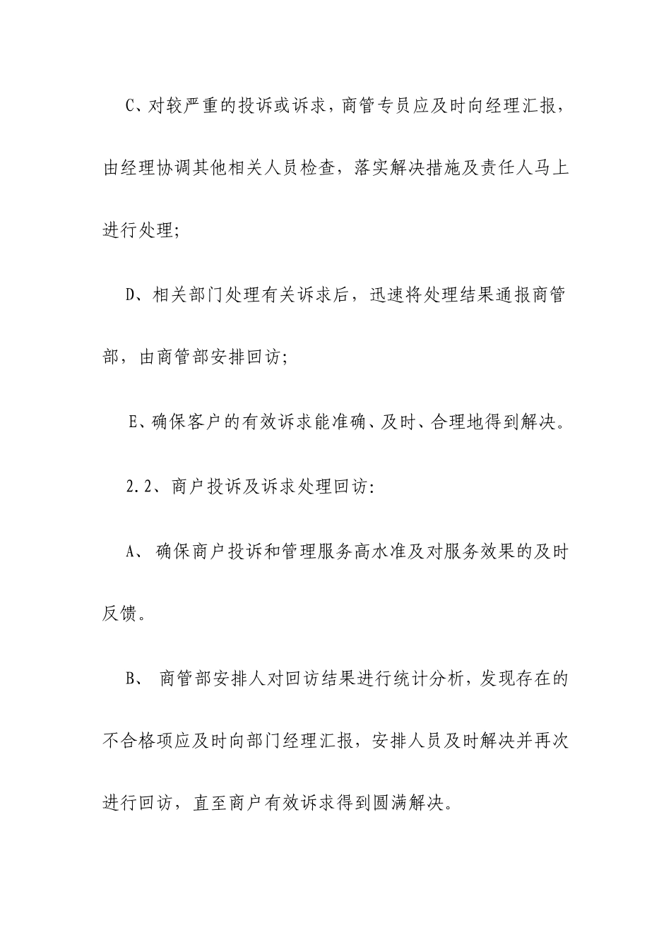 商管部工作概述_第3页