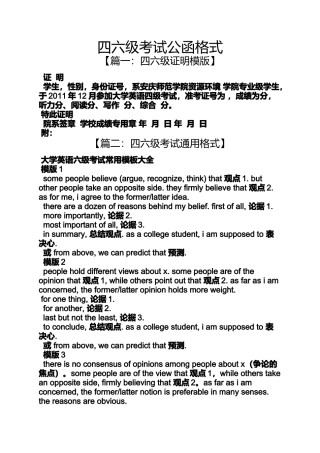 四六级考试公函格式
