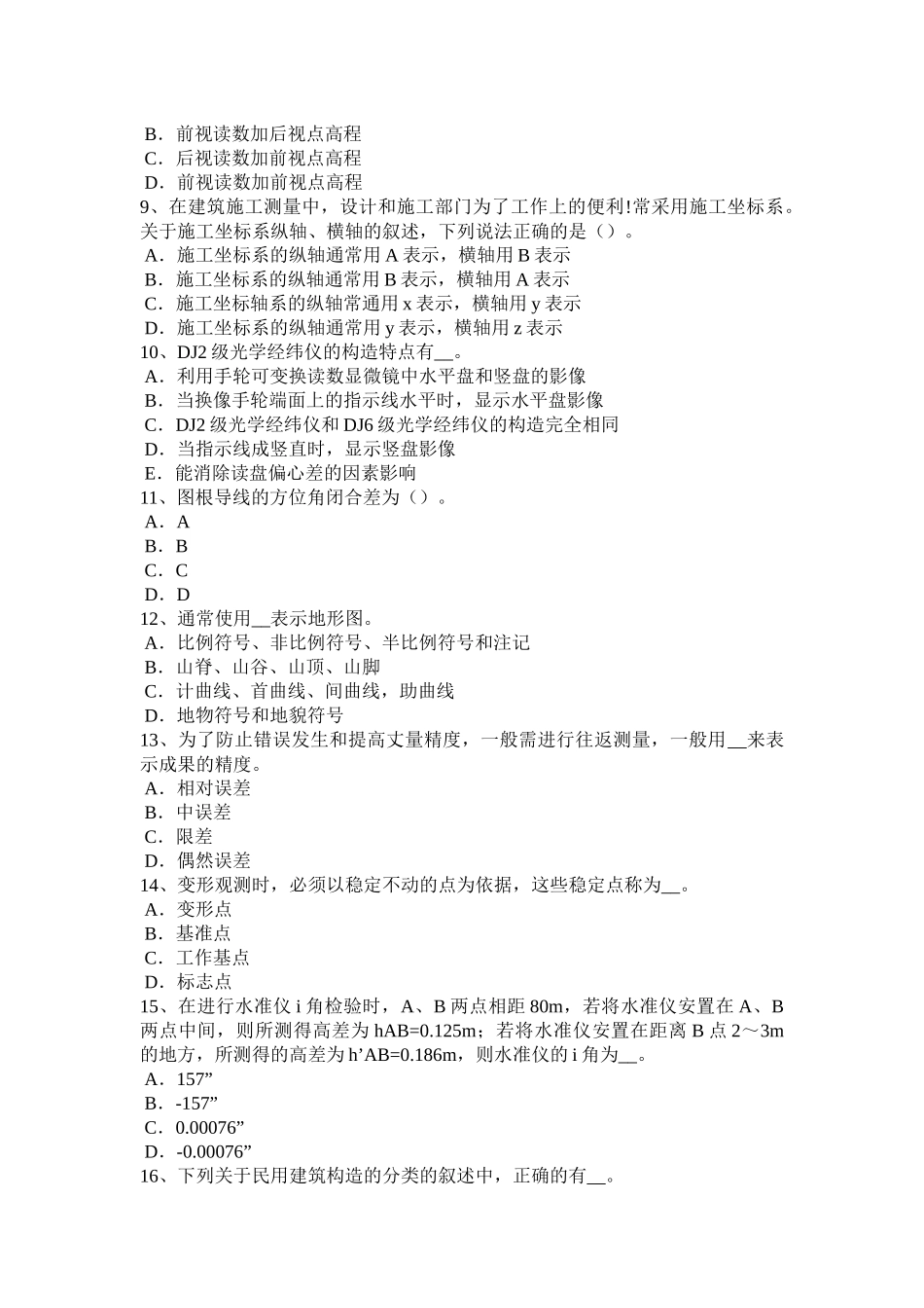 四川省2017年工程测量员初级考试试题_第2页