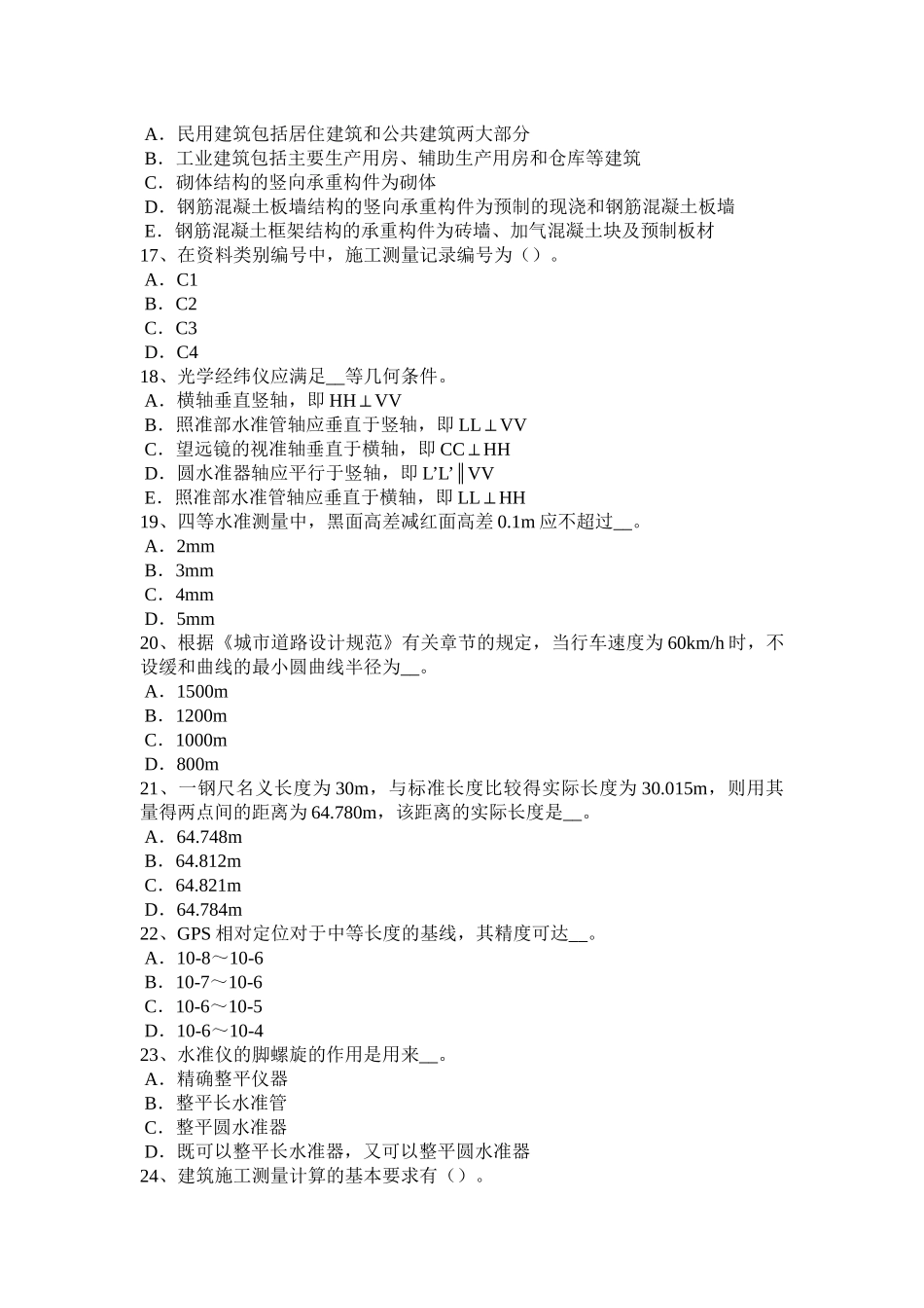 四川省2017年工程测量员初级考试试题_第3页