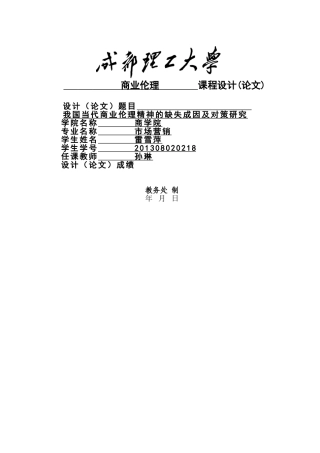 商业伦理缺失成因