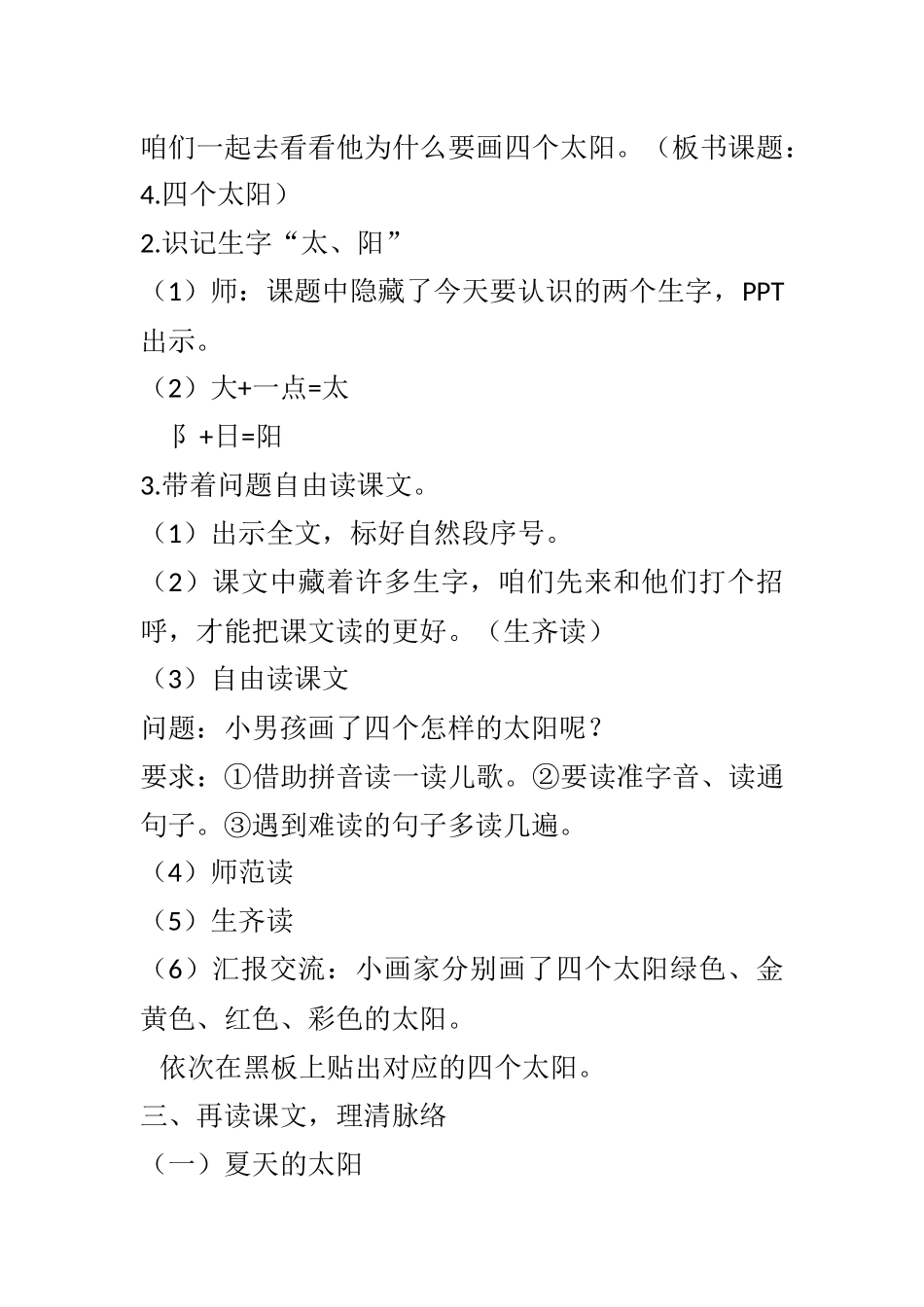 四个太阳教案随文识字_第2页