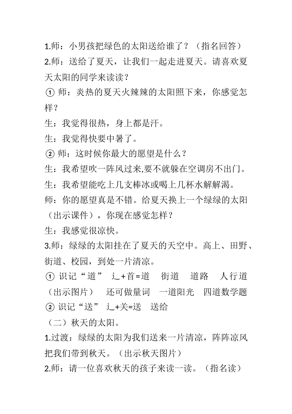 四个太阳教案随文识字_第3页