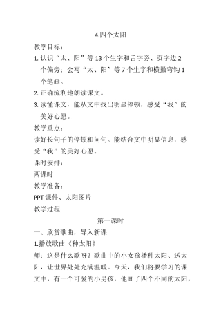 四个太阳教案随文识字