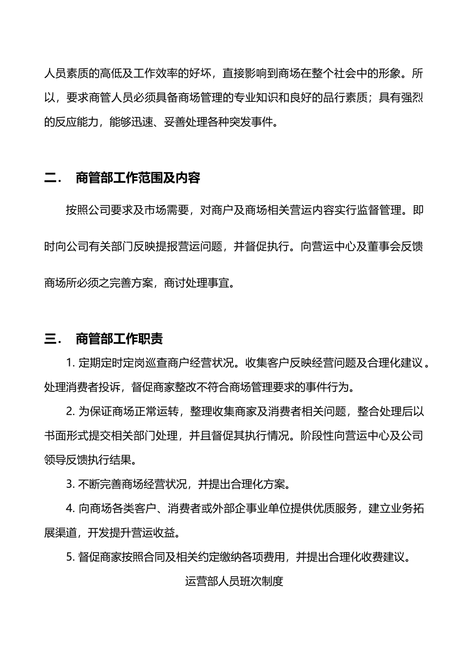 商管部管理办法_第2页