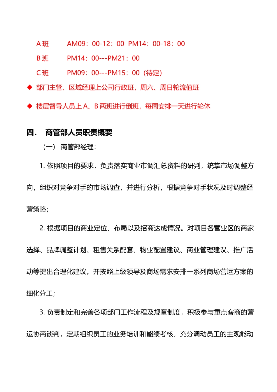 商管部管理办法_第3页