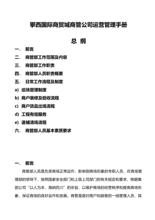 商管部管理办法