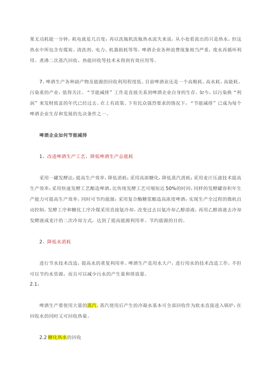 啤酒工业节能减排的几点思考_第2页