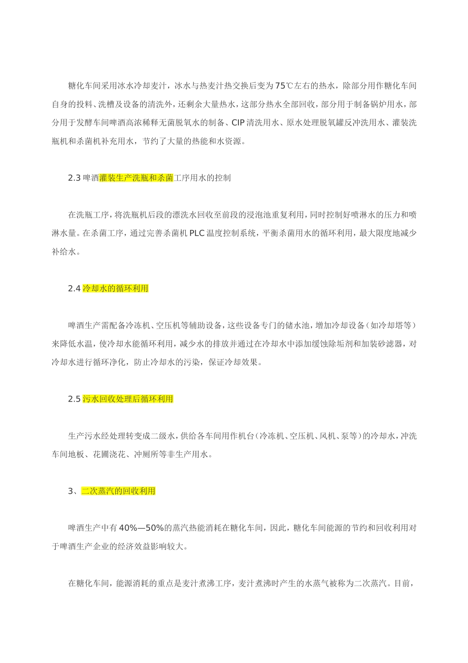 啤酒工业节能减排的几点思考_第3页