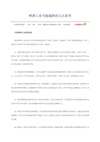 啤酒工业节能减排的几点思考