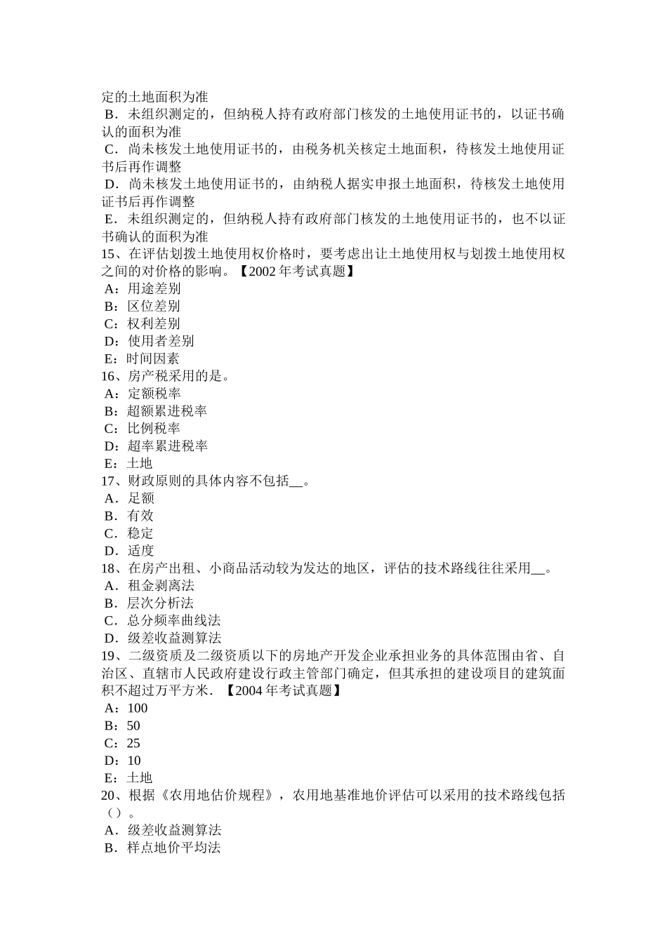 四川省2017年管理与法规：土地管理基本原则与基本理论模拟试题_第3页