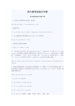 四六级考试加分句型72种