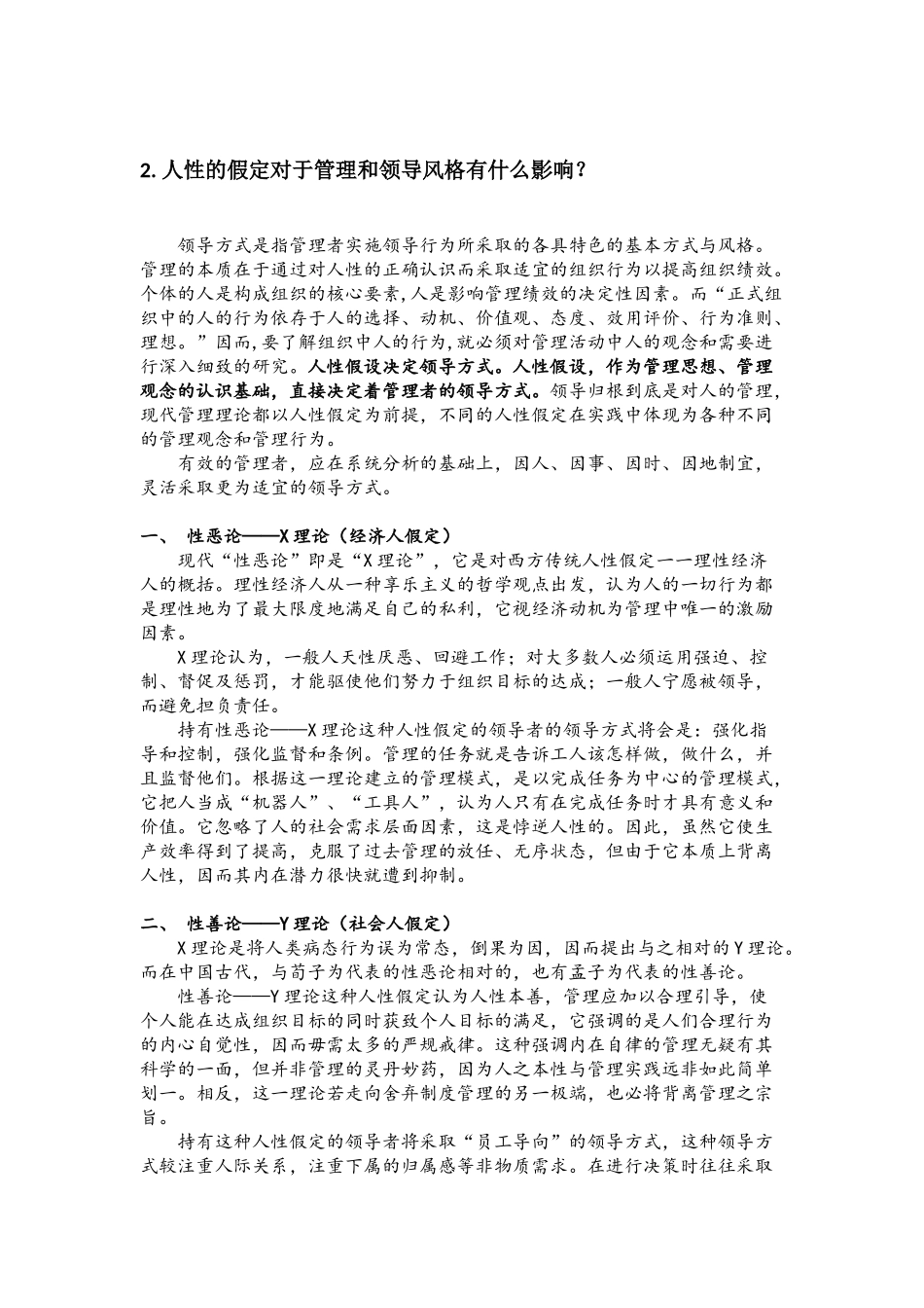 商业伦理问题答案_第2页