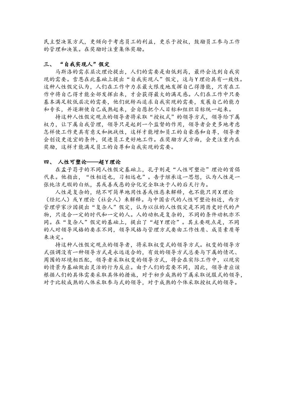 商业伦理问题答案_第3页