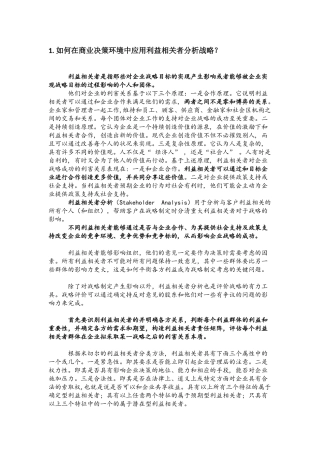商业伦理问题答案