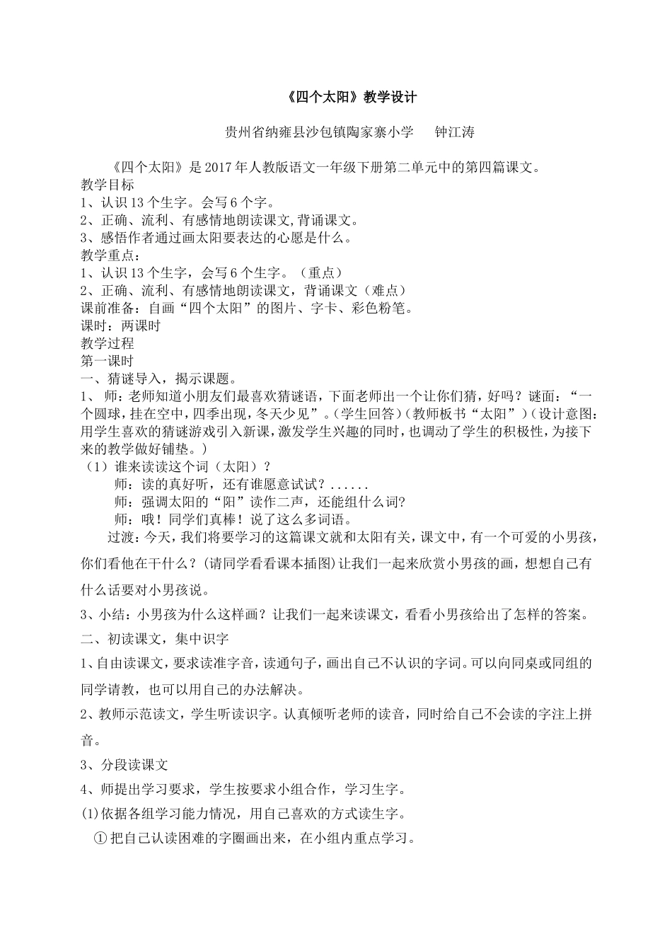 四个太阳教学设计_第1页