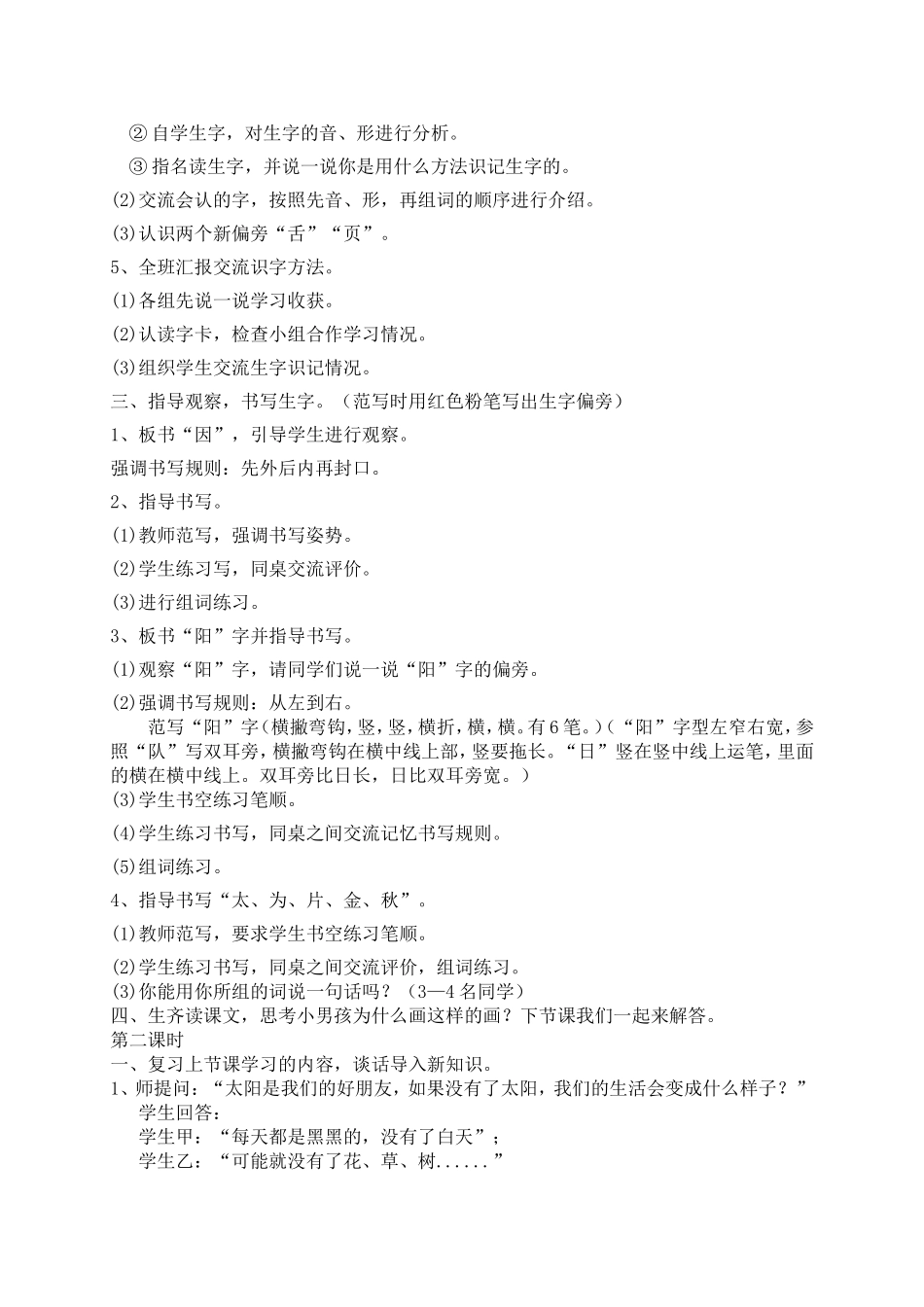 四个太阳教学设计_第2页