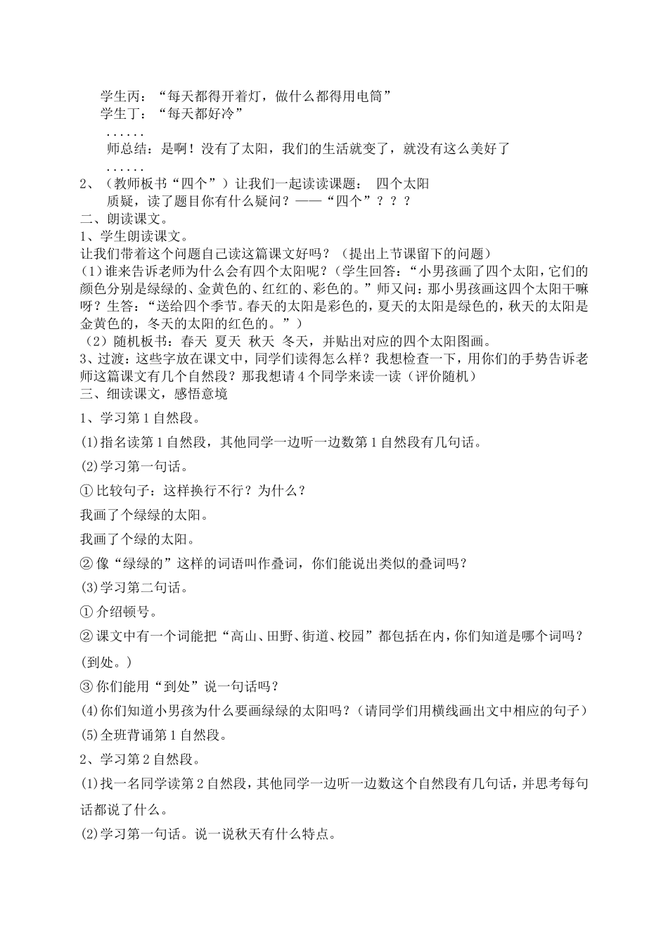 四个太阳教学设计_第3页