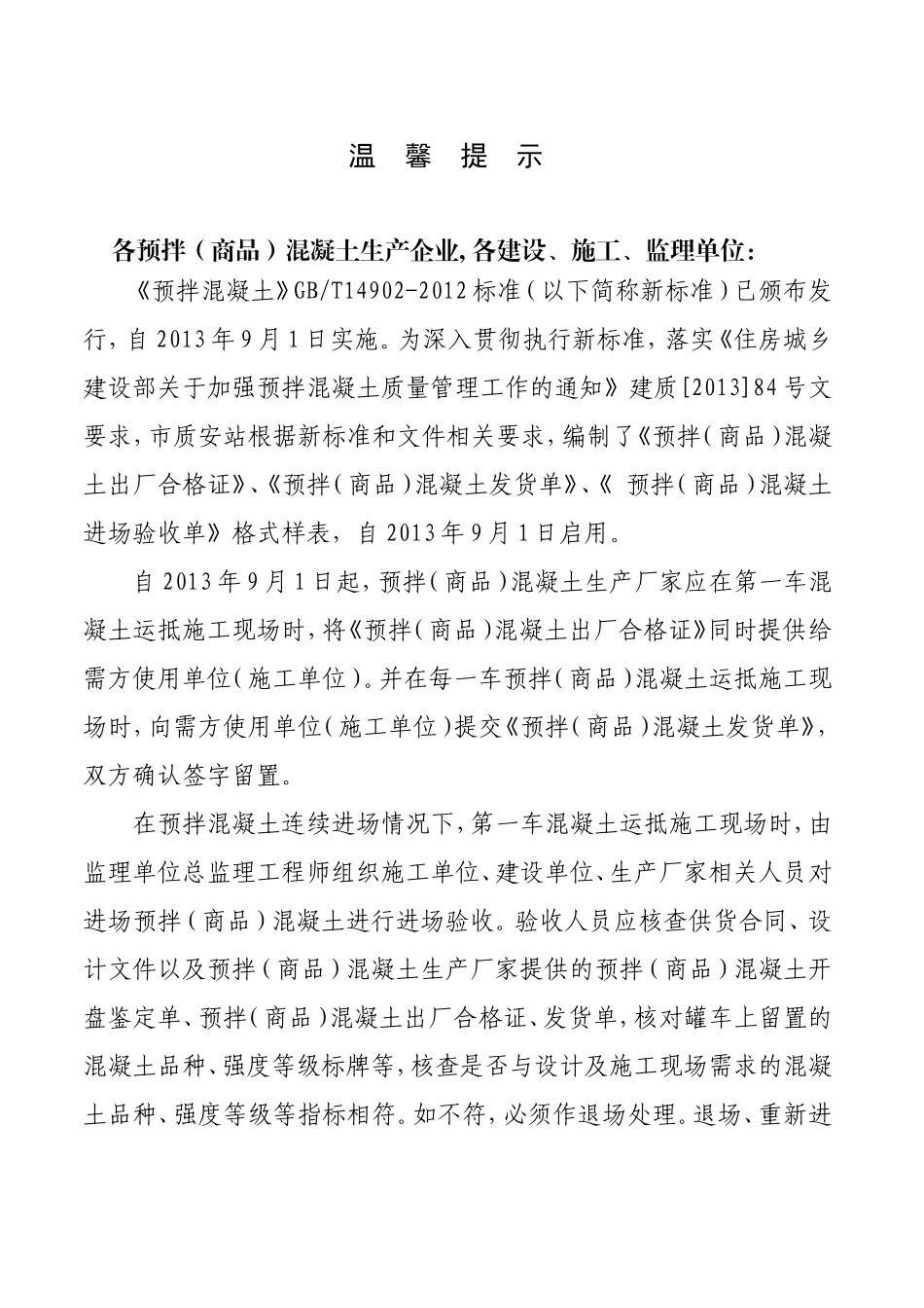 商品混凝土出厂合格证等(2014新)_第1页